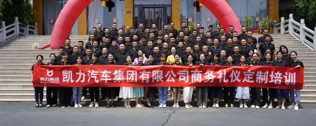【特別報道】提升服務 以“禮”相待|凱力汽車集團商務禮儀定制培訓如期而至