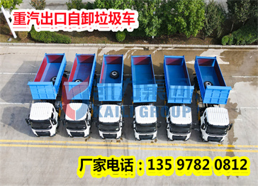 凱力風 重汽 12方 自卸式垃圾車批量 出口訂單,再走一波