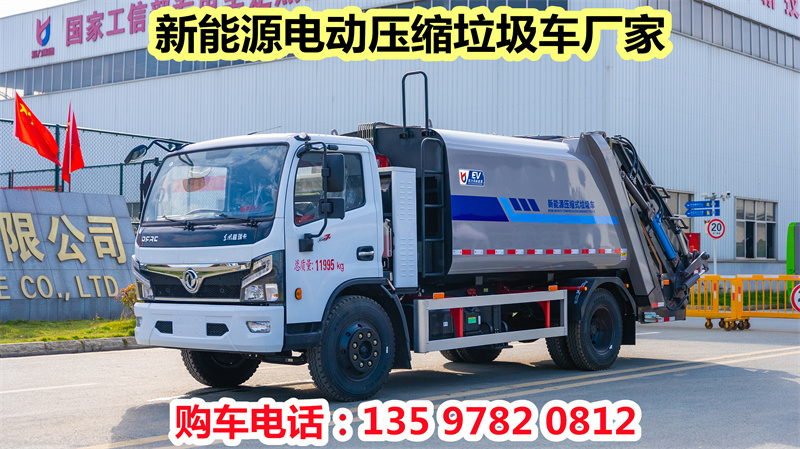 東風(fēng)福瑞卡新能源 混動(dòng)（油 、電）10方壓縮垃圾車(chē)08